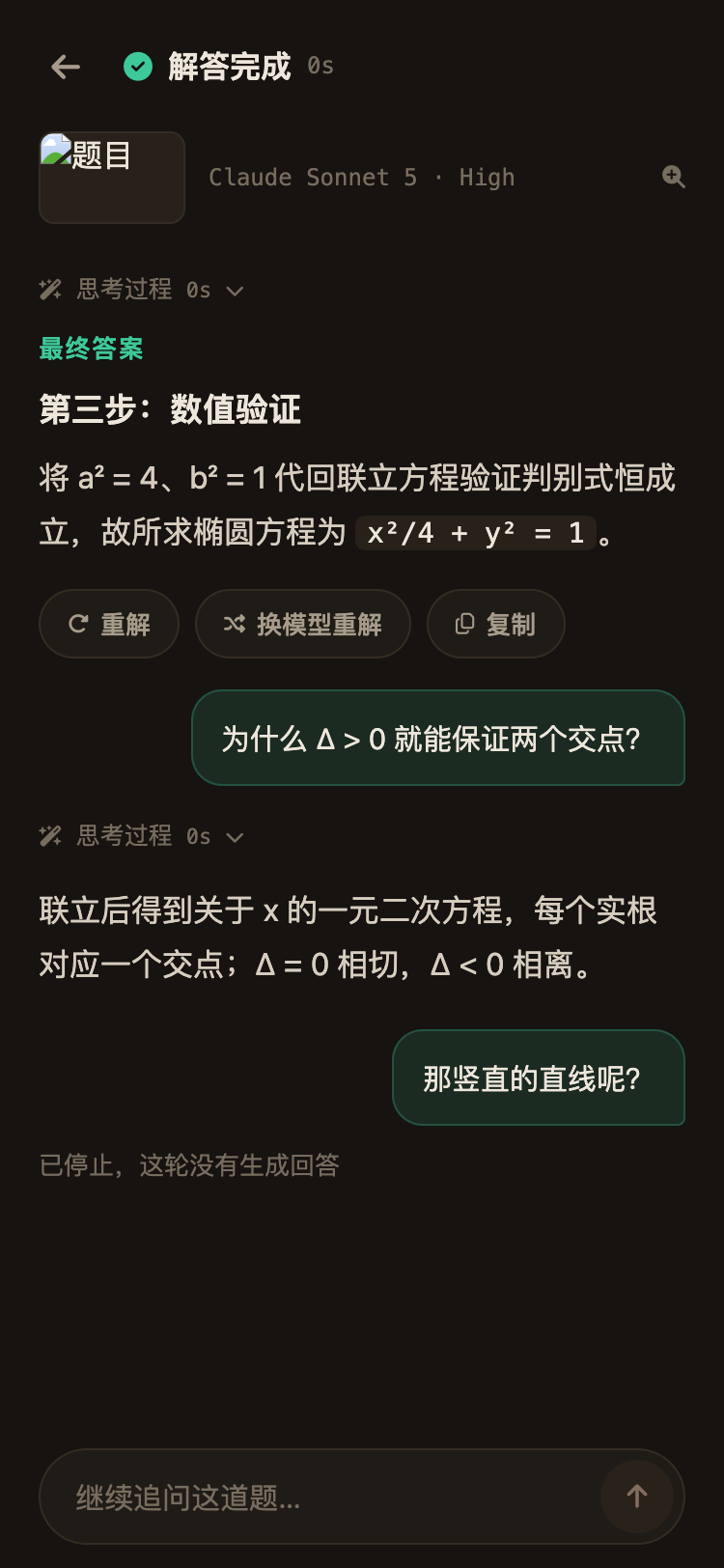 同题追问