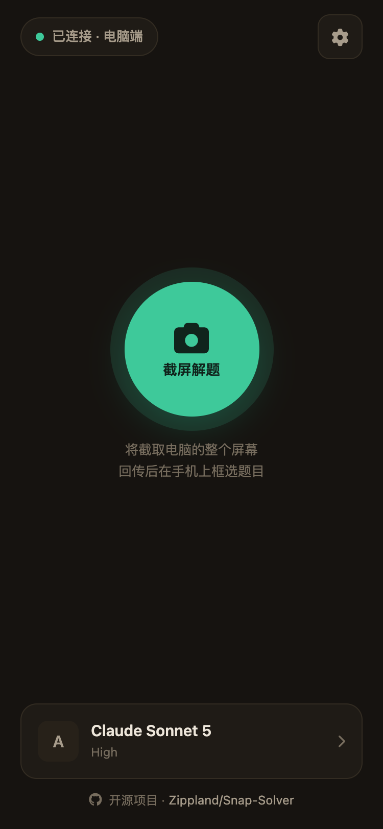连接成功后的手机主界面:左上角绿色已连接,中间是截屏解题大按钮