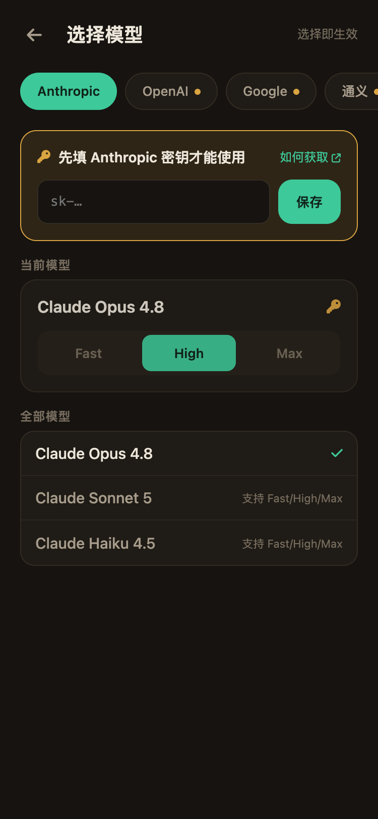 模型选择页:顶部是黄色的密钥填写卡,下方是当前模型与全部模型列表