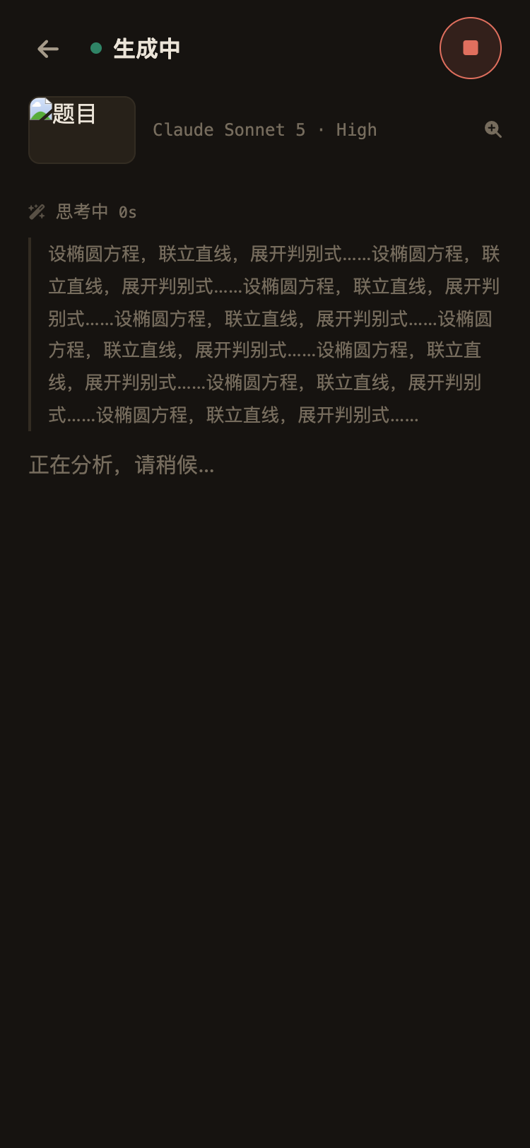 思考过程