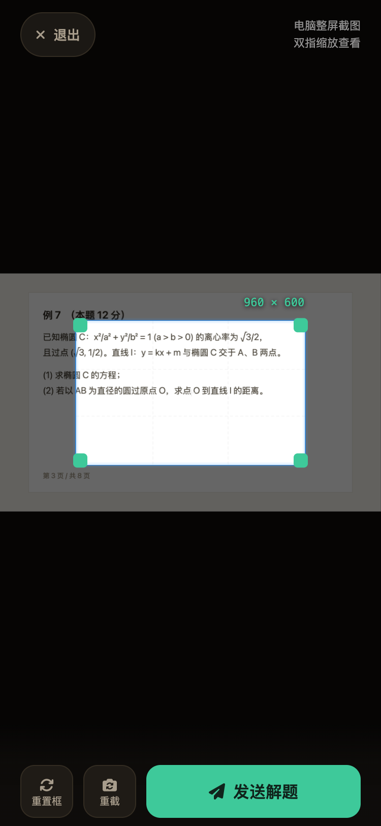 框选题目
